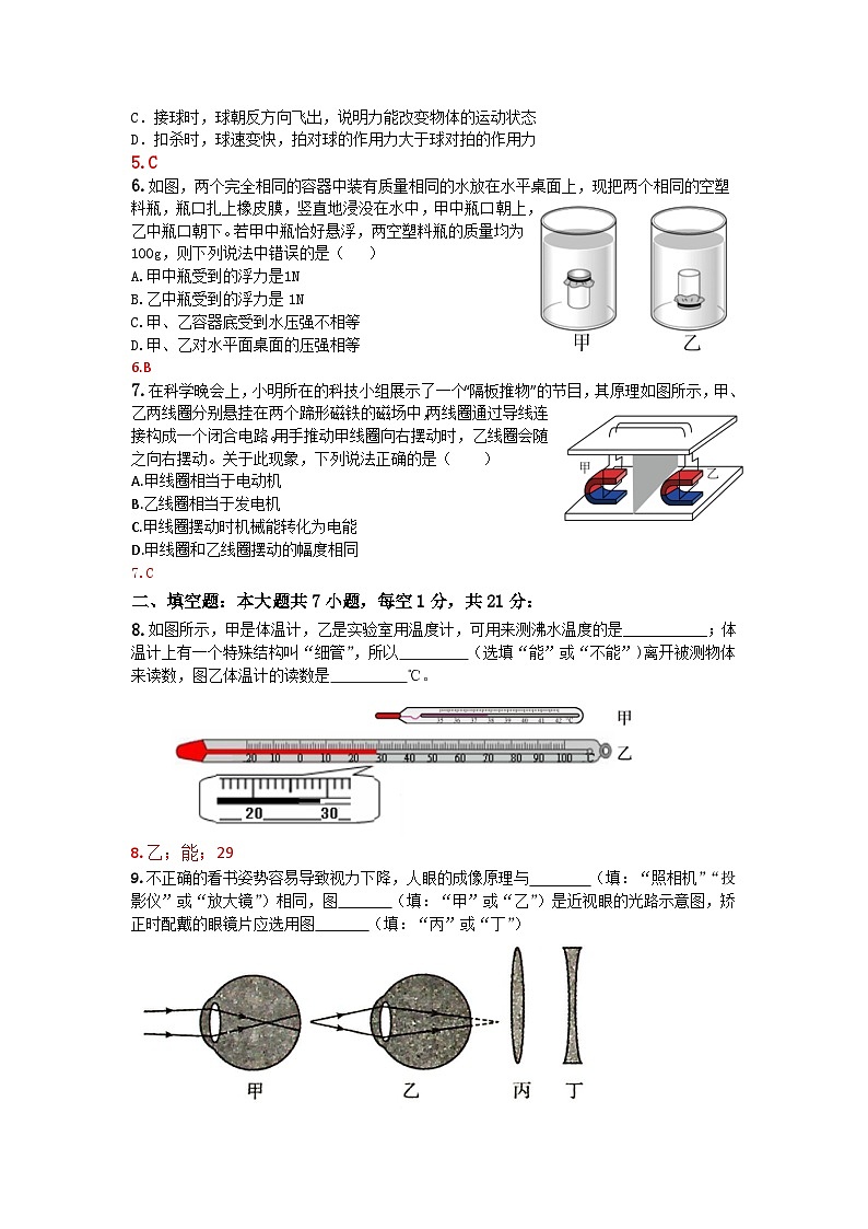 2024年广东省中考物理模拟试卷02