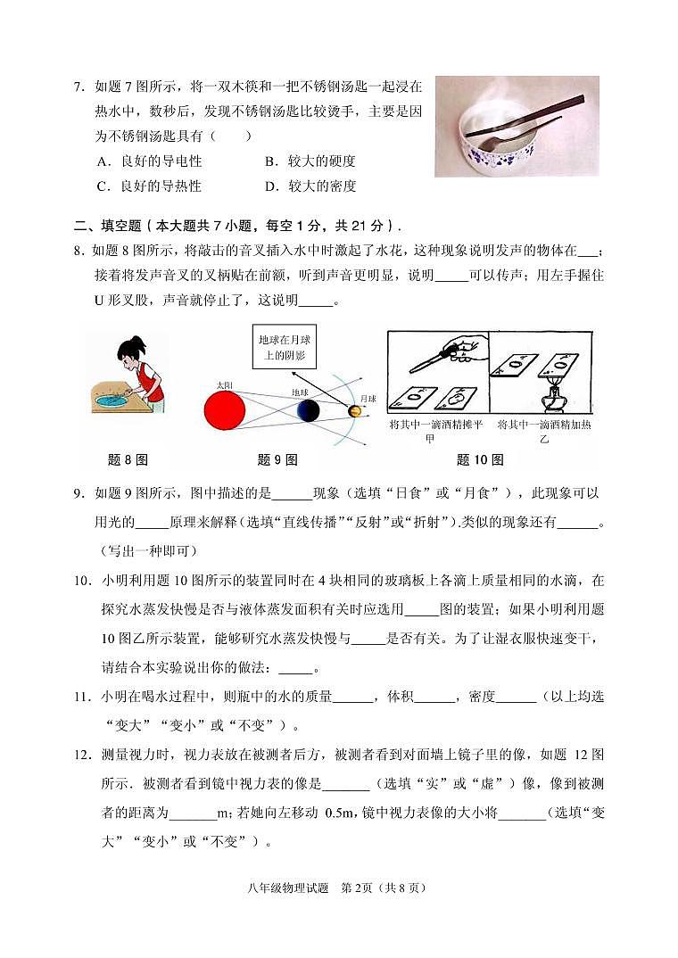 广东省清远市2023-2024学年八年级上学期期末考试物理试题02