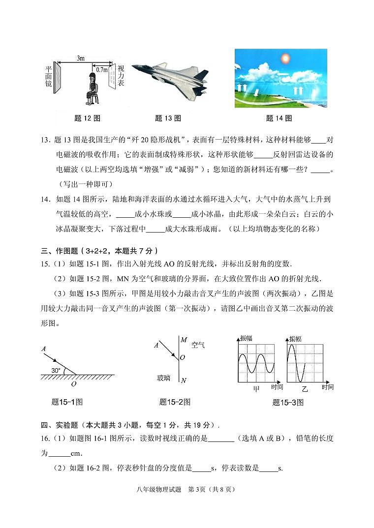 广东省清远市2023-2024学年八年级上学期期末考试物理试题03