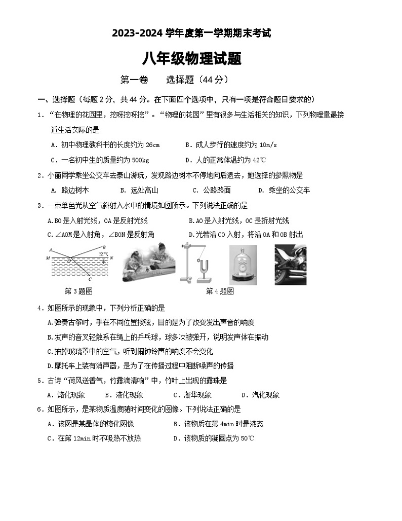 （教研室提供）山东省枣庄市台儿庄区2023-2024学年八年级上学期期末考试物理试题第1页