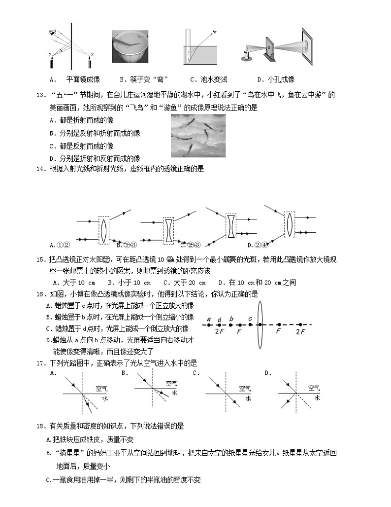 （教研室提供）山东省枣庄市台儿庄区2023-2024学年八年级上学期期末考试物理试题第3页