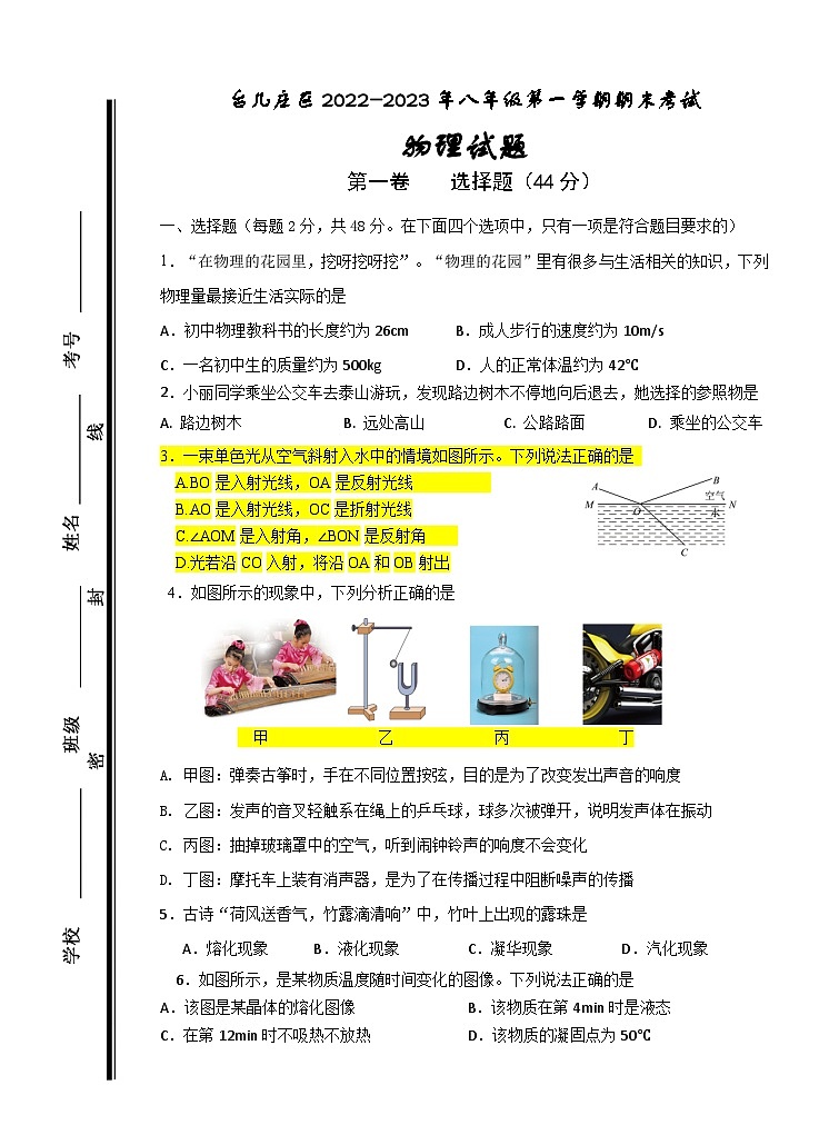 8物理模板稿12.23第1页