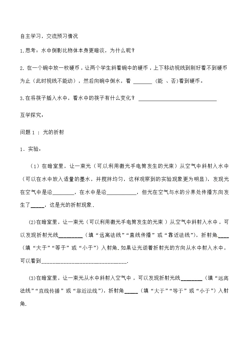 人教版八年级物理上册第四章第4节光的折射导学案02
