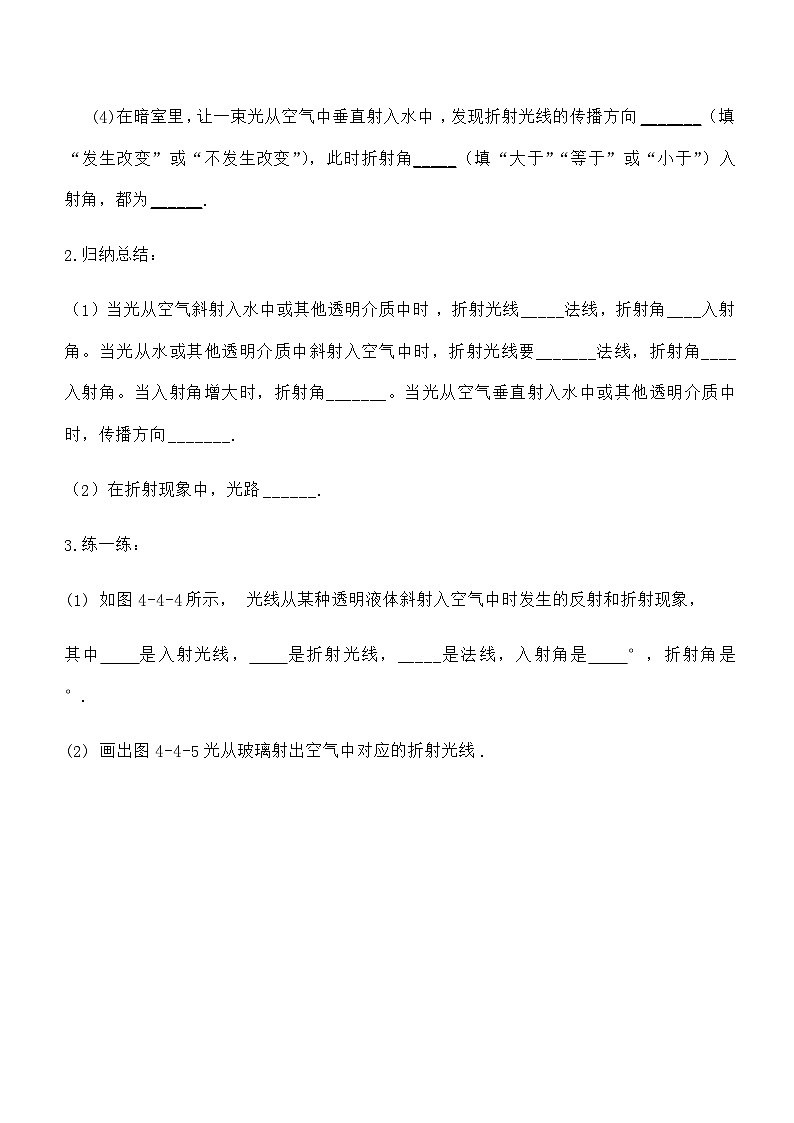 人教版八年级物理上册第四章第4节光的折射导学案03