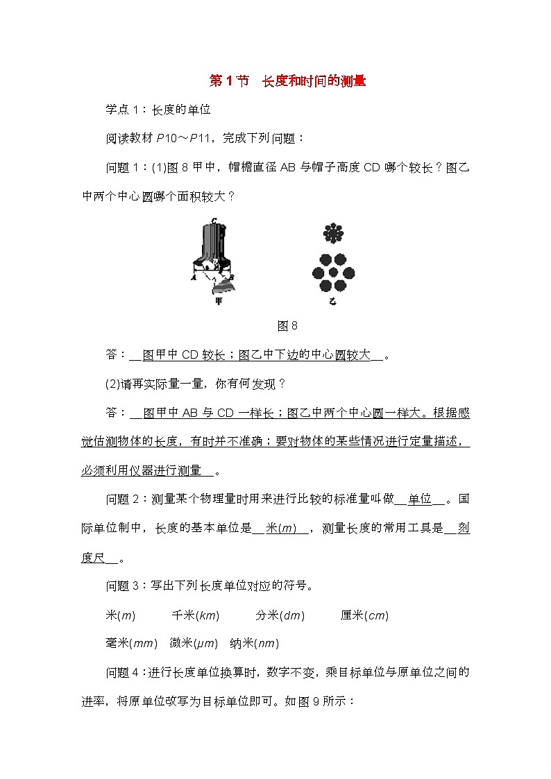 人教版八年级物理上册第一章第1节长度和时间的测量学案01