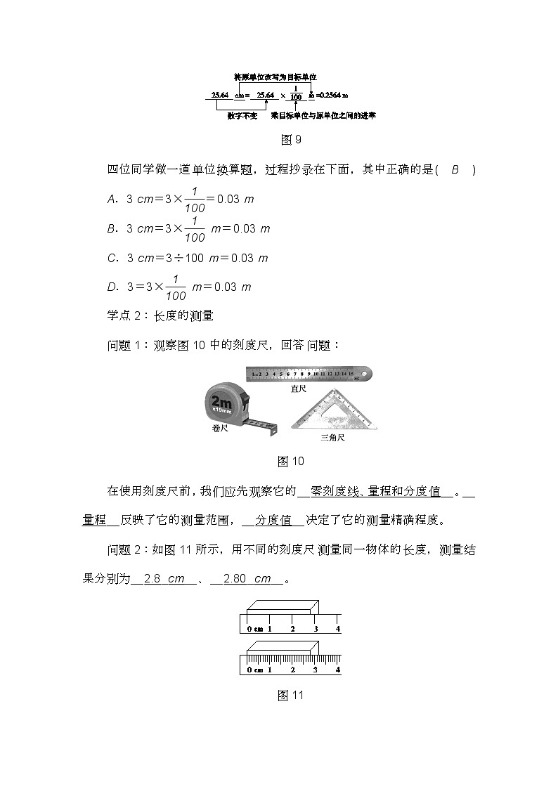 人教版八年级物理上册第一章第1节长度和时间的测量学案02