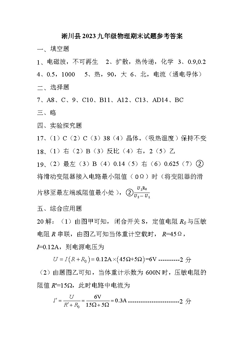 23，河南省南阳市淅川县2023-2024学年九年级上学期期末考试物理试题(2)01