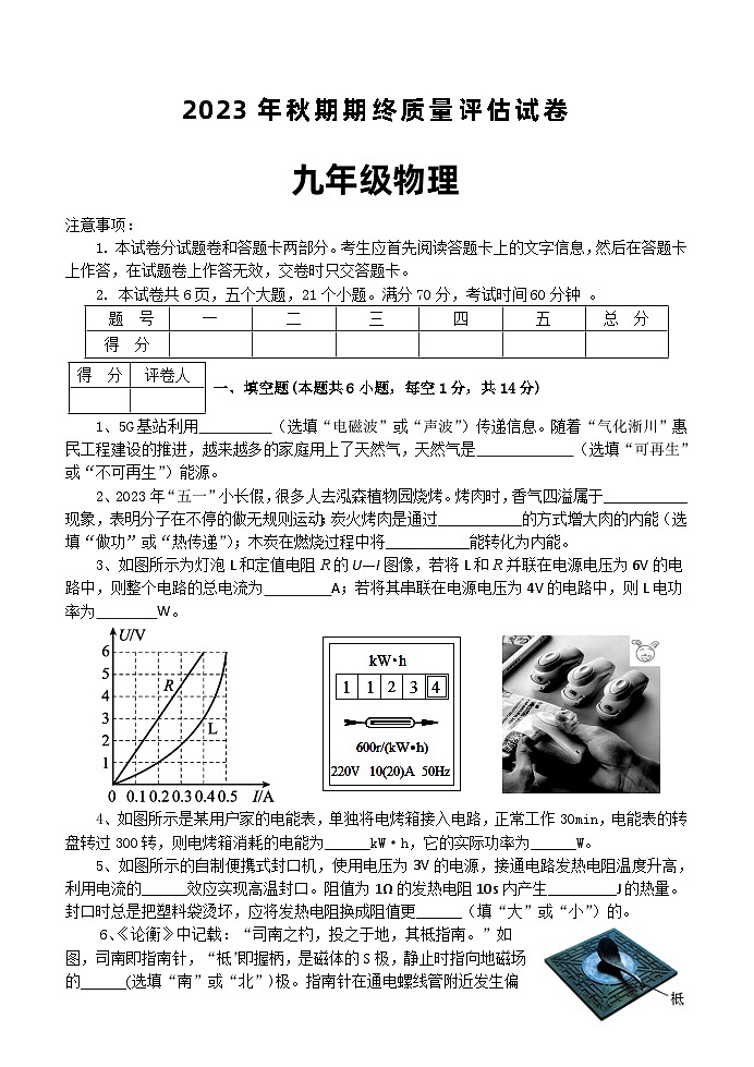 23，河南省南阳市淅川县2023-2024学年九年级上学期期末考试物理试题01