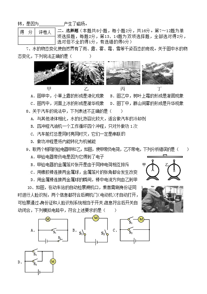 23，河南省南阳市淅川县2023-2024学年九年级上学期期末考试物理试题02