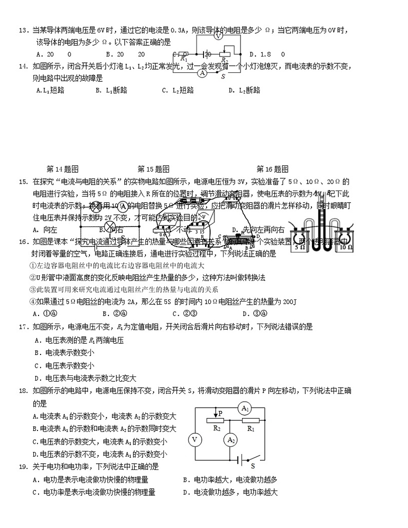 27，山东省枣庄市台儿庄区2023-2024学年九年级上学期期末考试物理试题(1)第3页