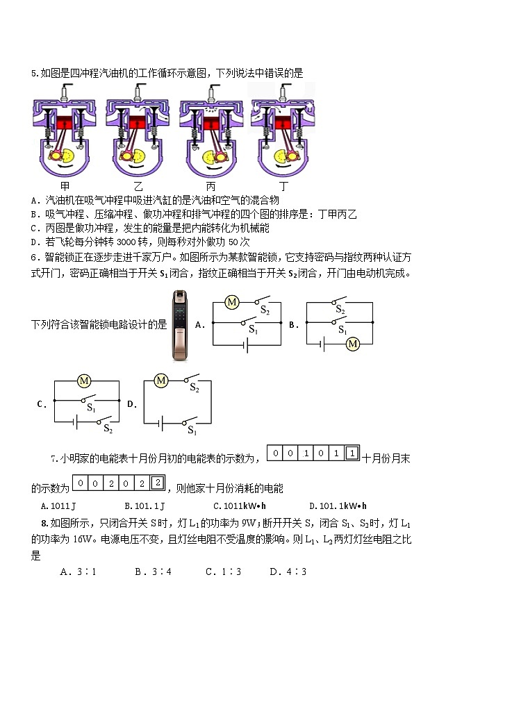 27，山东省枣庄市台儿庄区2023-2024学年九年级上学期期末考试物理试题第2页