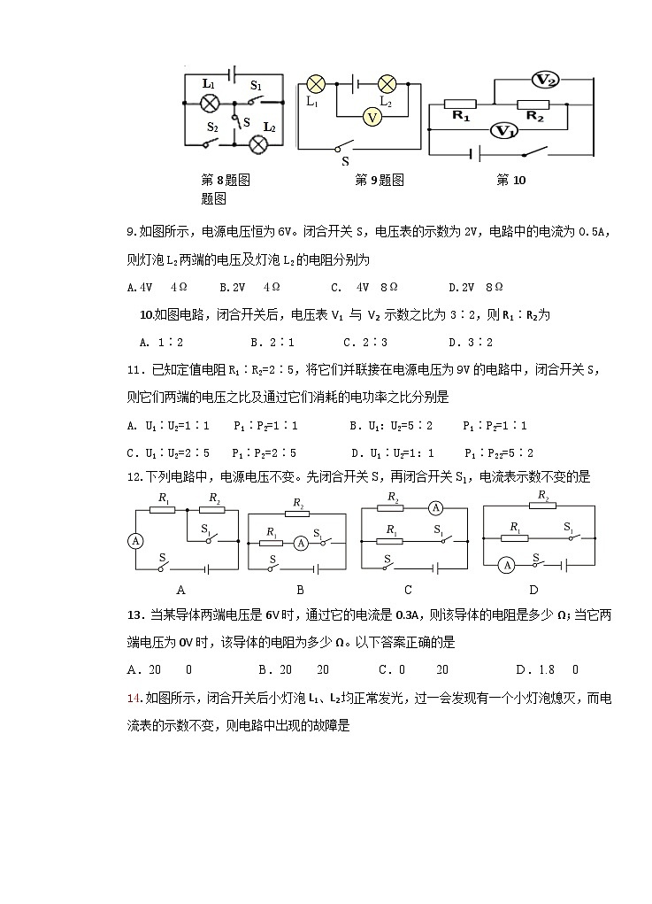27，山东省枣庄市台儿庄区2023-2024学年九年级上学期期末考试物理试题第3页