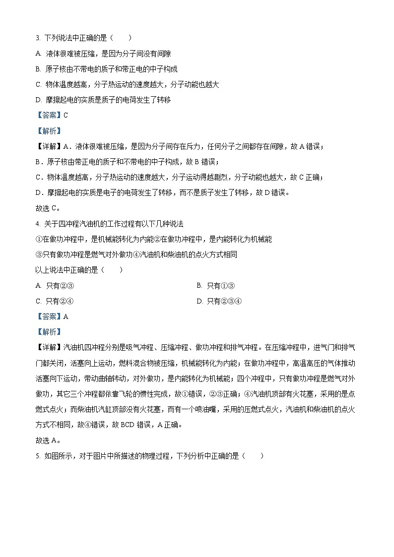 28，广东省佛山市南海实验中学2023-2024学年九年级上学期第一次月考物理试题02