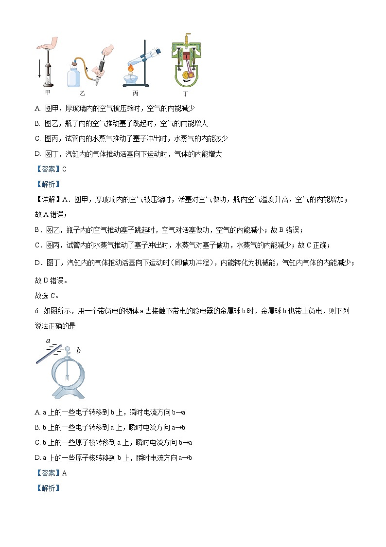 28，广东省佛山市南海实验中学2023-2024学年九年级上学期第一次月考物理试题03