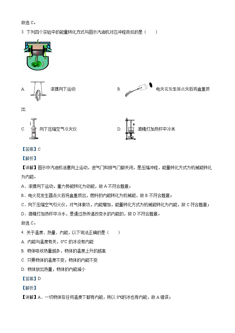29，河北省保定市顺平县实验中学2023-2024学年九年级上学期第一次月考物理试题第2页