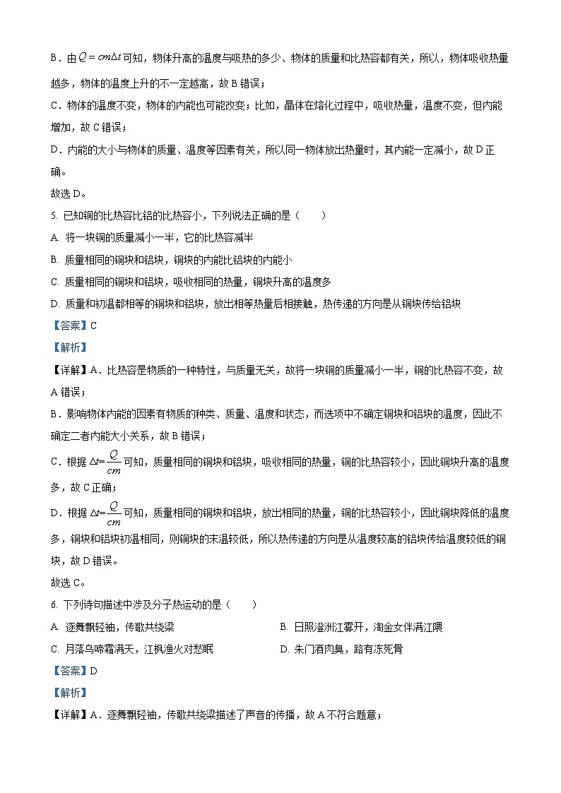 29，河北省保定市顺平县实验中学2023-2024学年九年级上学期第一次月考物理试题第3页