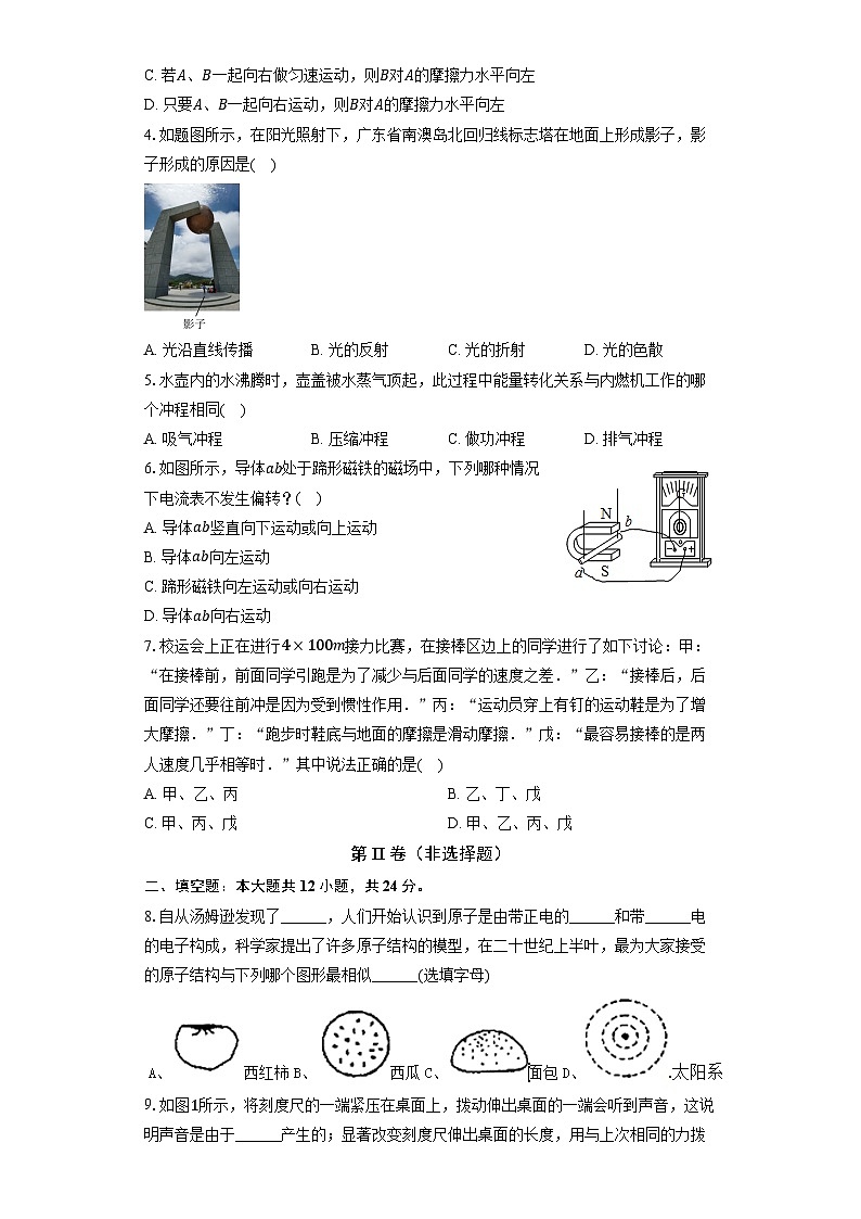 31，2023年广东省中考物理模拟试卷第2页