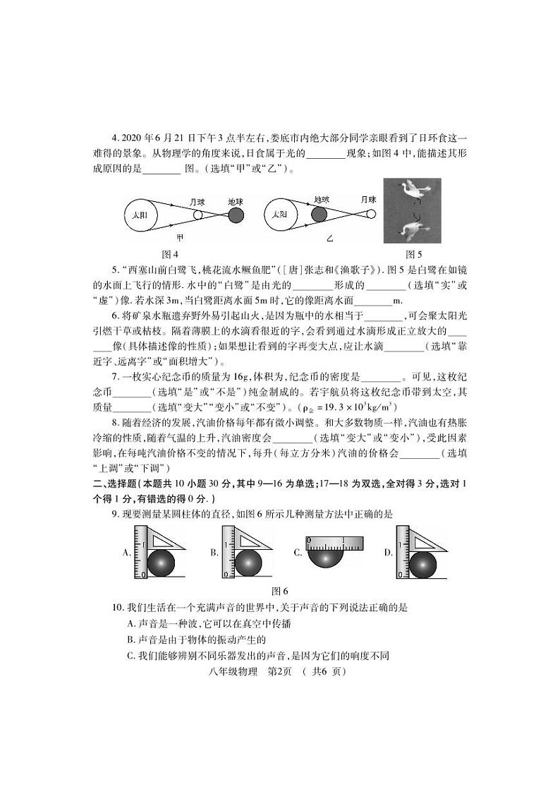 25，河南省洛阳市嵩县2023-2024学年八年级上学期期末考试物理试题第2页