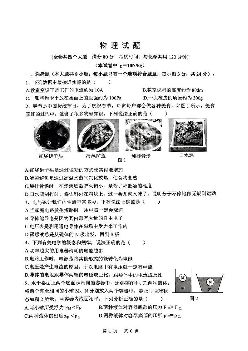 重庆八中2023-2024学年九年级下学期开学考物理试题01