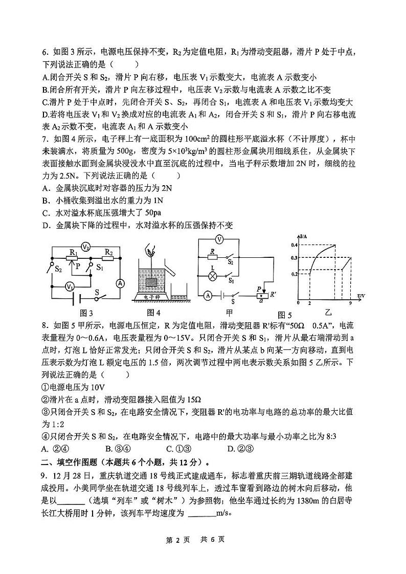 重庆八中2023-2024学年九年级下学期开学考物理试题02