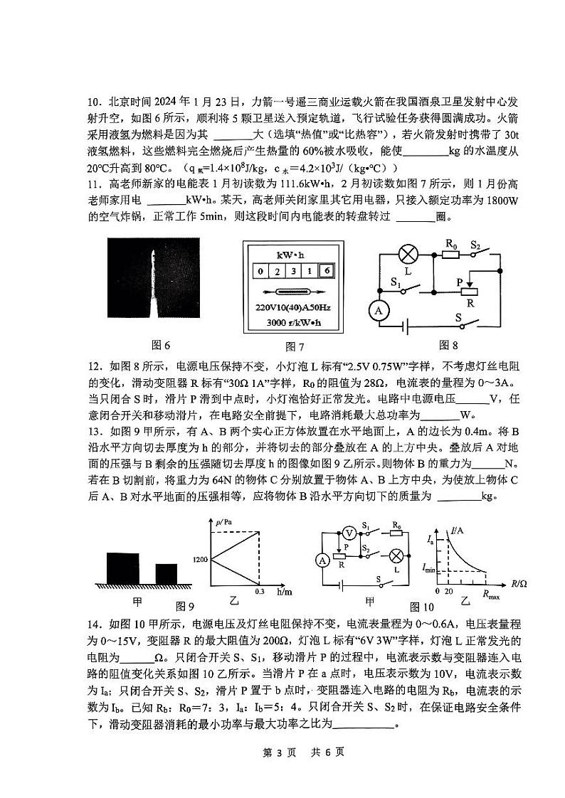 重庆八中2023-2024学年九年级下学期开学考物理试题03