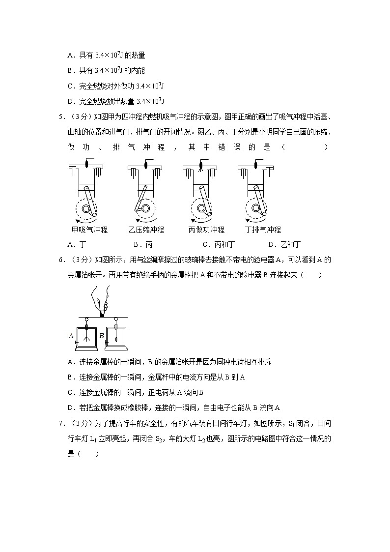 湖北省武汉市青山区2023-2024学年九年级上学期期末物理试卷02