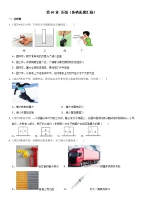 第09章 压强（易错真题汇编）-最新中考物理一轮复习高频考点精讲与易错题精选（全国通用）