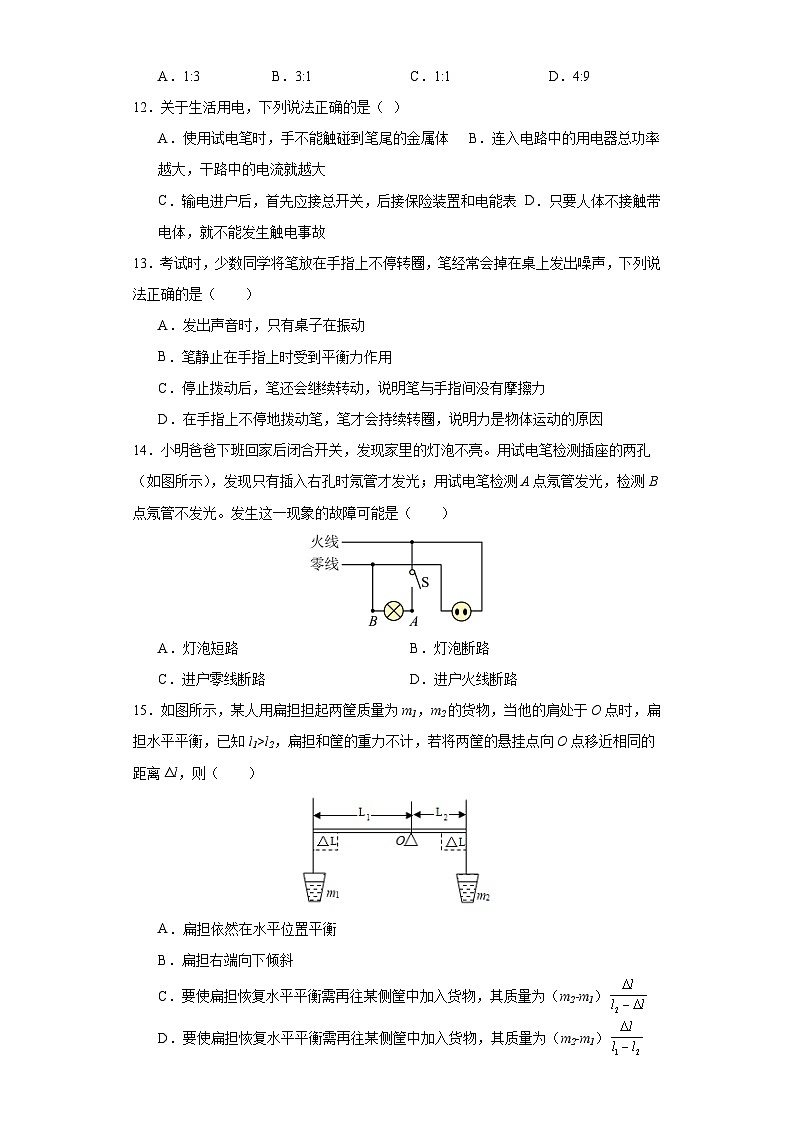 2020年湖南省株洲二中初中学业水平第一次模拟考试物理试题卷03