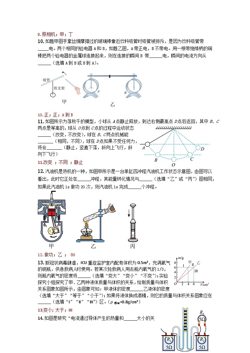 2024年广东省中考物理模拟试卷03