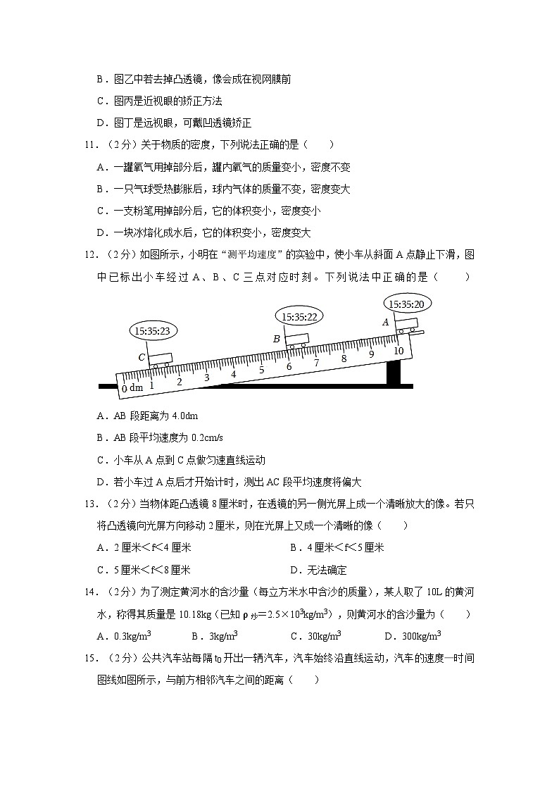 新疆乌鲁木齐市第十三中学2023-2024学年八年级上学期期末物理试卷第3页
