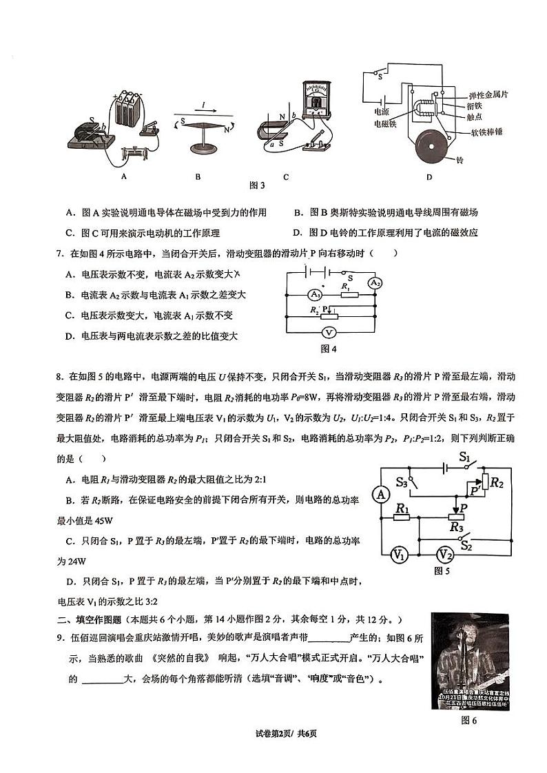 重庆巴蜀中学2023-2024学年九年级下学期开学考试物理试卷第2页