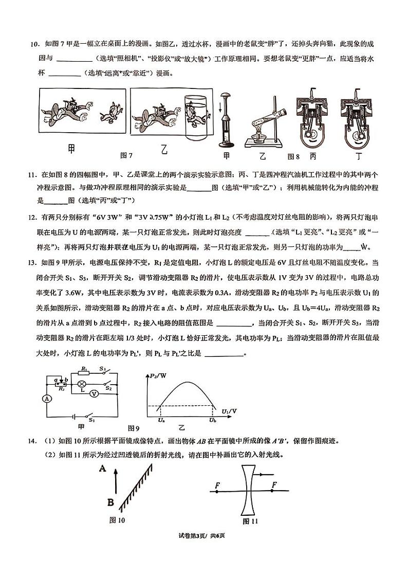 重庆巴蜀中学2023-2024学年九年级下学期开学考试物理试卷第3页
