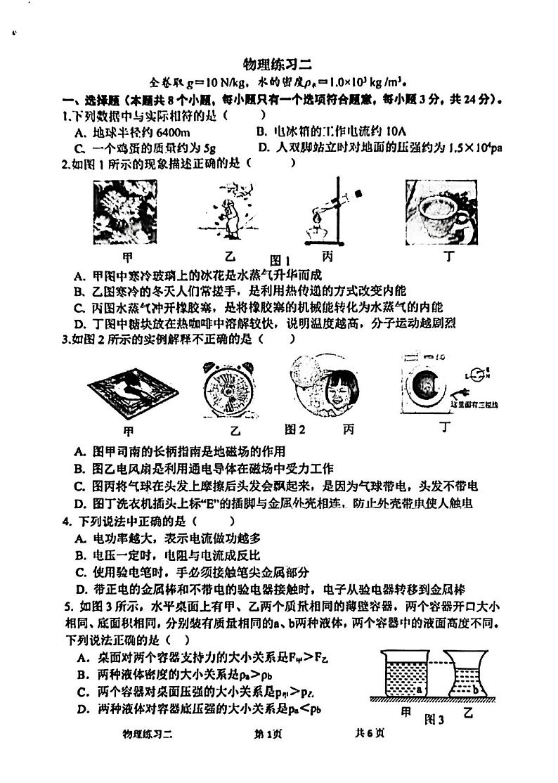 重庆八中宏帆初级中学校2023～2024学年九年级下学期开学考试物理试卷第1页