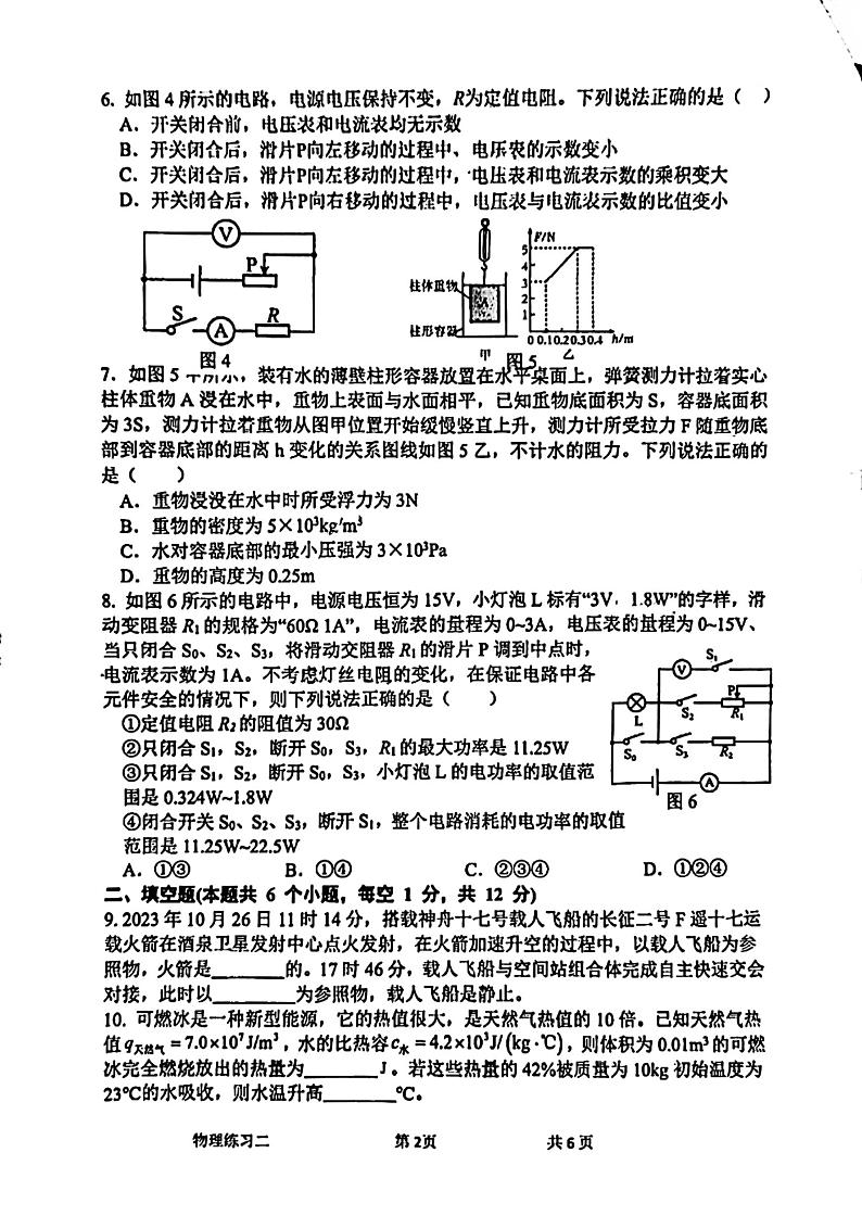重庆八中宏帆初级中学校2023～2024学年九年级下学期开学考试物理试卷第2页