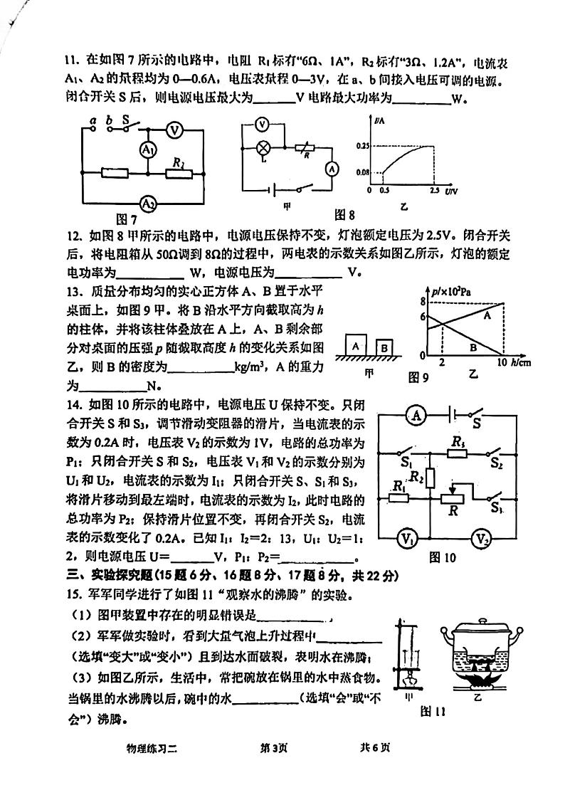 重庆八中宏帆初级中学校2023～2024学年九年级下学期开学考试物理试卷第3页