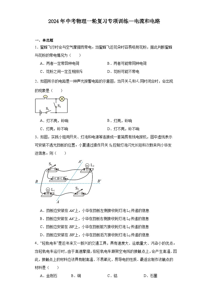 2024年中考物理一轮复习专项训练—电流和电路（含答案）第1页
