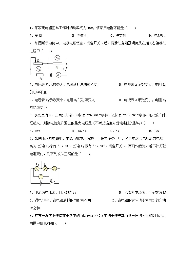 2024年中考物理一轮复习专项训练：电功率（含答案）第2页
