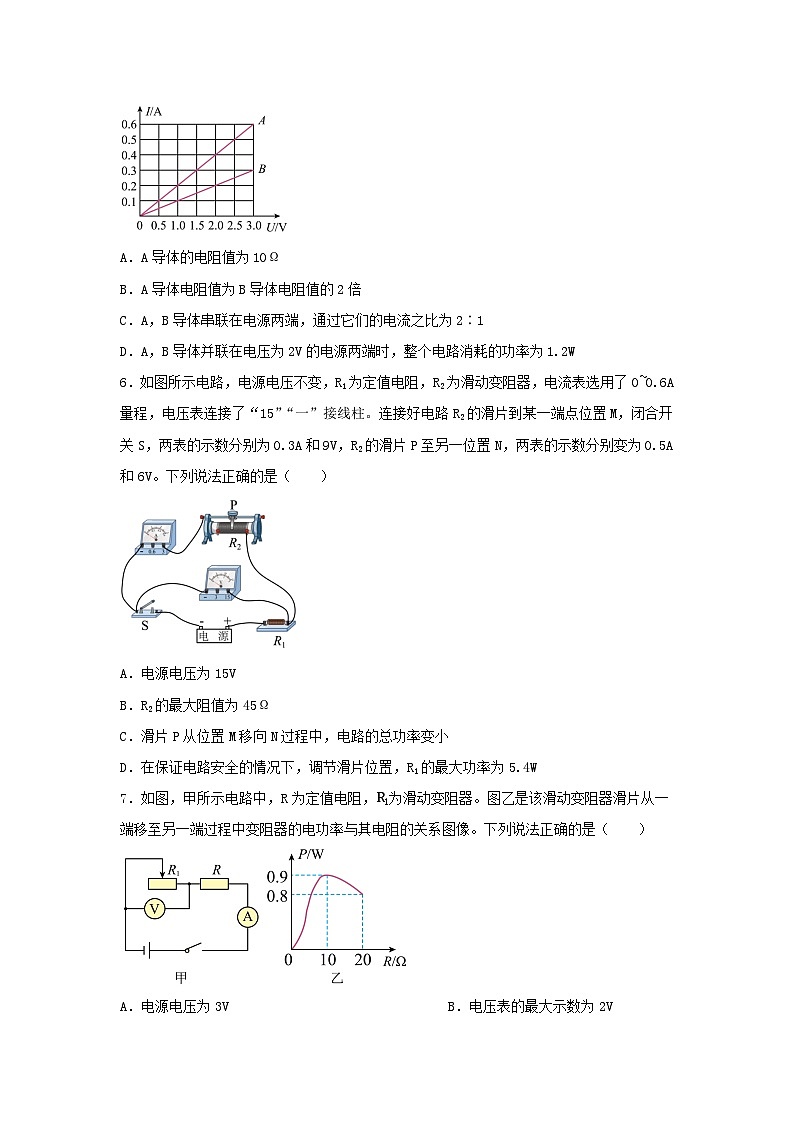 2024年中考物理一轮复习专项训练：电功率（含答案）第3页