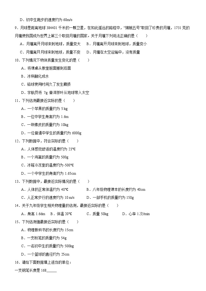2023-2024学年苏科版八年级物理下册6.1物体的质量同步练习（含答案）第2页