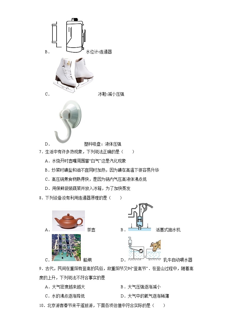 2023-2024学年人教版八年级物理下册9.3+大气压强+同步练习（含答案）第2页