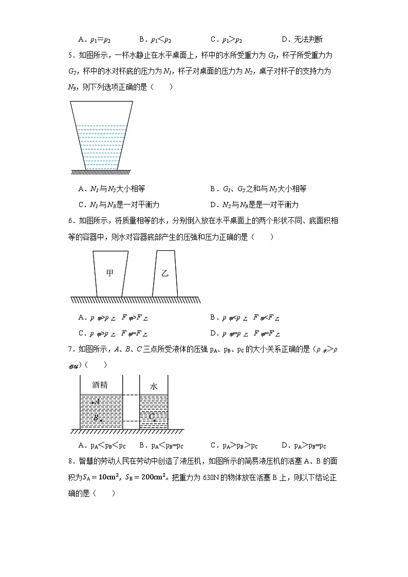 2023-2024学年人教版八年级物理下册9.2+液体的压强+同步练习（含答案）第2页