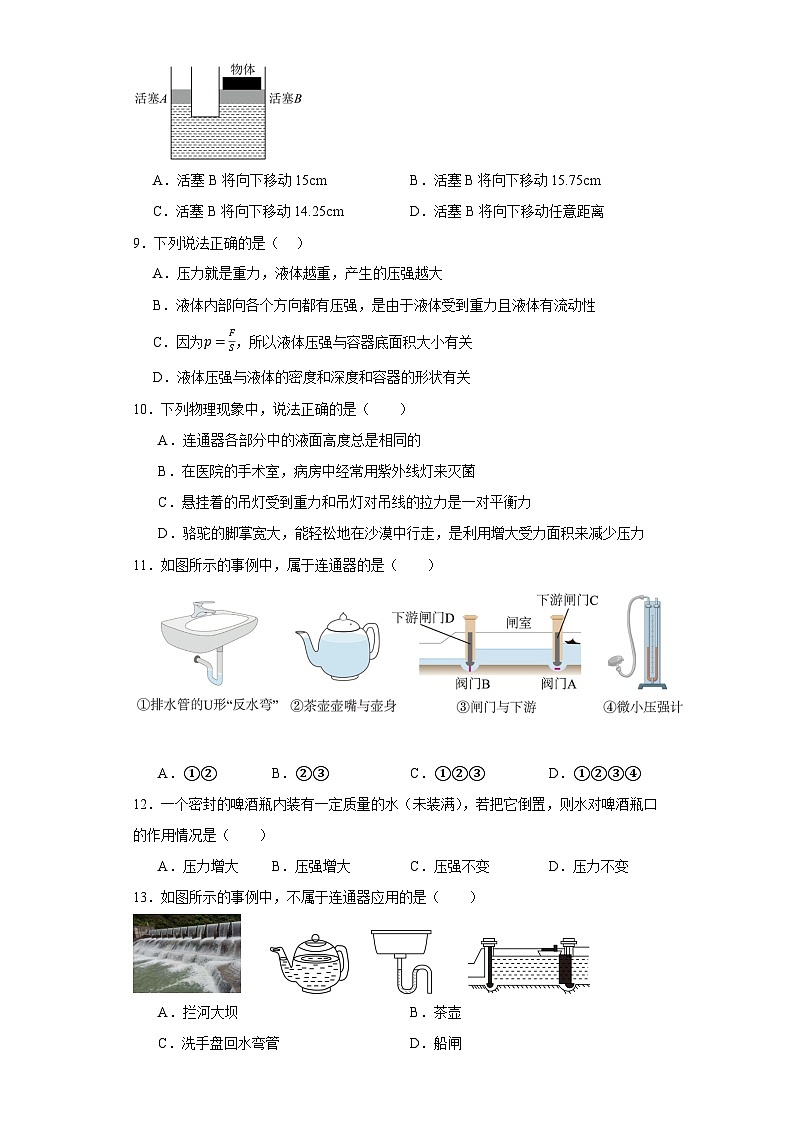 2023-2024学年人教版八年级物理下册9.2+液体的压强+同步练习（含答案）第3页