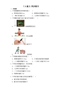 人教版八年级下册7.3 重力精练