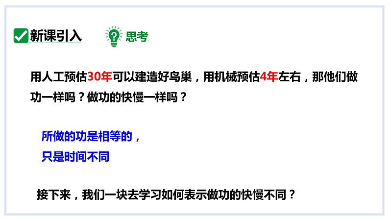 10.4做功的快慢课件2023-2024学年度沪科版物理八年级全册 - 副本第2页