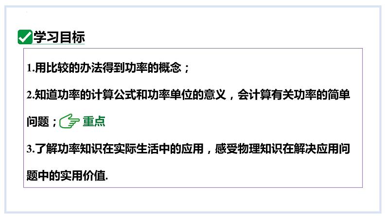 10.4做功的快慢课件2023-2024学年度沪科版物理八年级全册 - 副本第3页