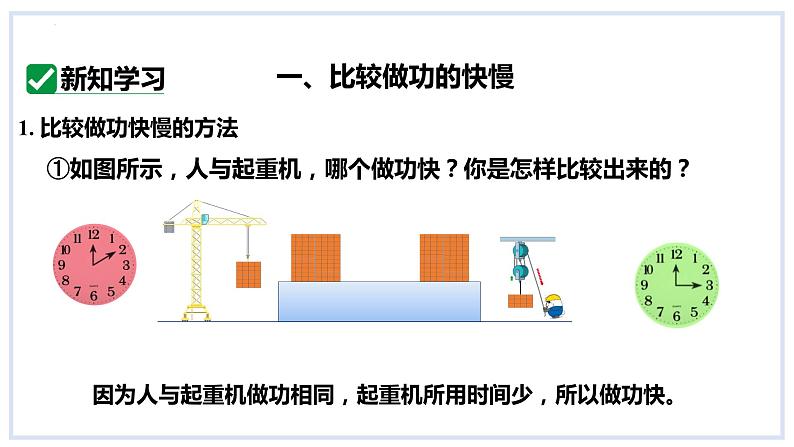 10.4做功的快慢课件2023-2024学年度沪科版物理八年级全册 - 副本第4页