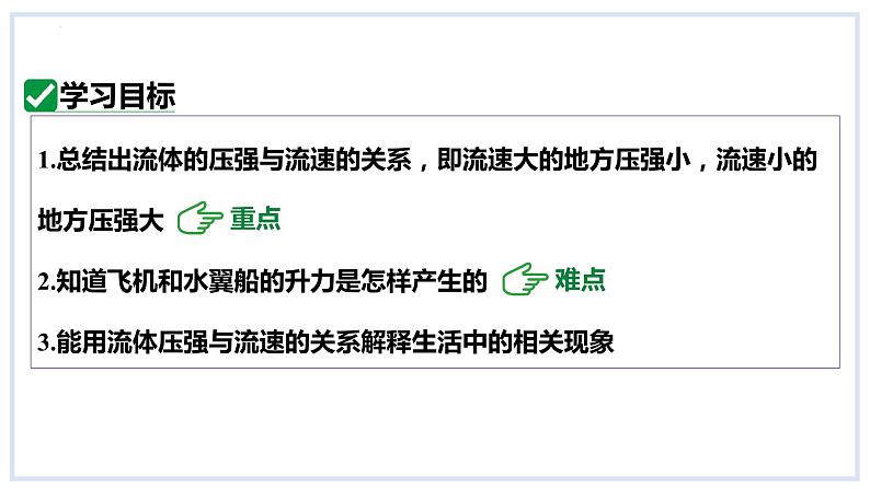 8.4流体压强与流速的关系课件2023-2024学年度沪科版物理八年级全册 - 副本03