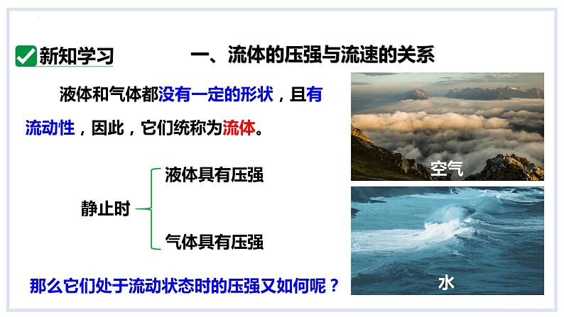 8.4流体压强与流速的关系课件2023-2024学年度沪科版物理八年级全册 - 副本04