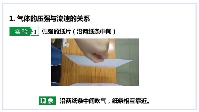 8.4流体压强与流速的关系课件2023-2024学年度沪科版物理八年级全册 - 副本05