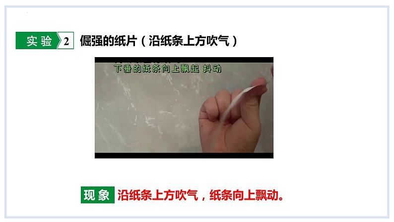 8.4流体压强与流速的关系课件2023-2024学年度沪科版物理八年级全册 - 副本07